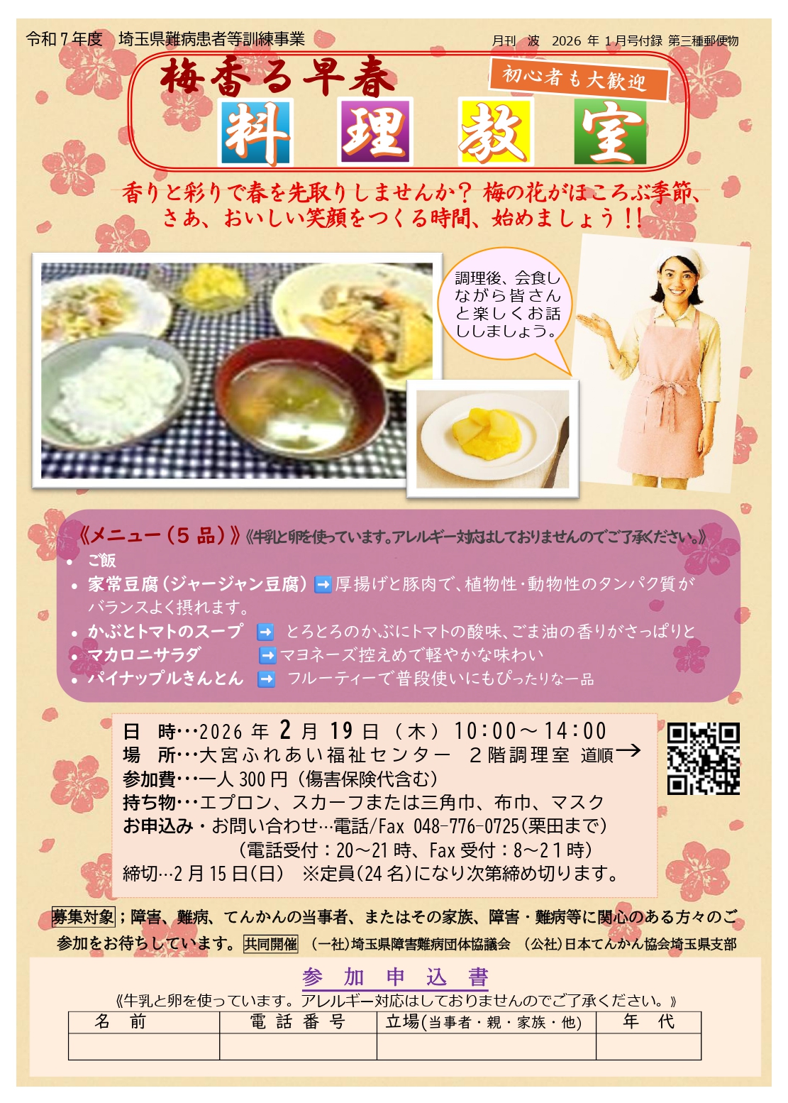 料理教室 R8年2月19日(木) 場所:大宮ふれあい福祉センター